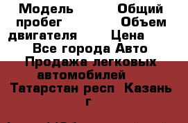  › Модель ­ CRV › Общий пробег ­ 14 000 › Объем двигателя ­ 2 › Цена ­ 220 - Все города Авто » Продажа легковых автомобилей   . Татарстан респ.,Казань г.